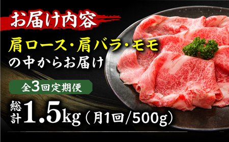 【3回定期便】【訳あり】博多和牛 しゃぶしゃぶすき焼き用 500g 広川町/株式会社MEAT PLUS[AFBO091]