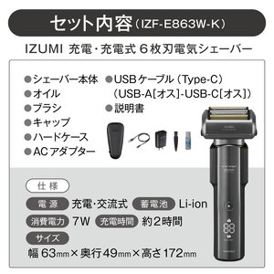 IZUMI 充電・交流式6枚刃電気シェーバー（IZF-E863W-K）| 家電 電化製品 髭剃り ヒゲ そり 美容 製品 父の日 プレゼント 日用品 長期保証 シェービング USB タイプC 対応 本