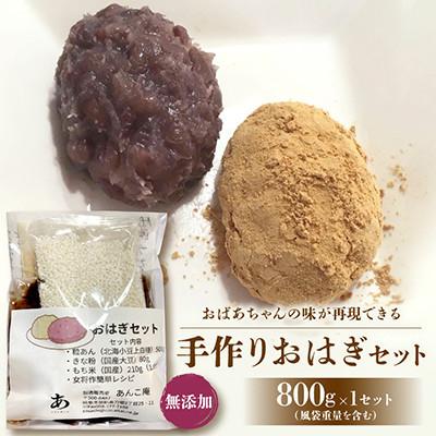 ふるさと納税 笠松町 手作りおはぎセット 約15個分 無添加粒あん・高山もち米・国産きな粉 女将の手書きレシピ付き
