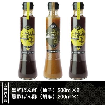ふるさと納税 霧島市 桷志田ぽん酢セット(各200ml×3本)【福山黒酢】　A-093 |  | 03