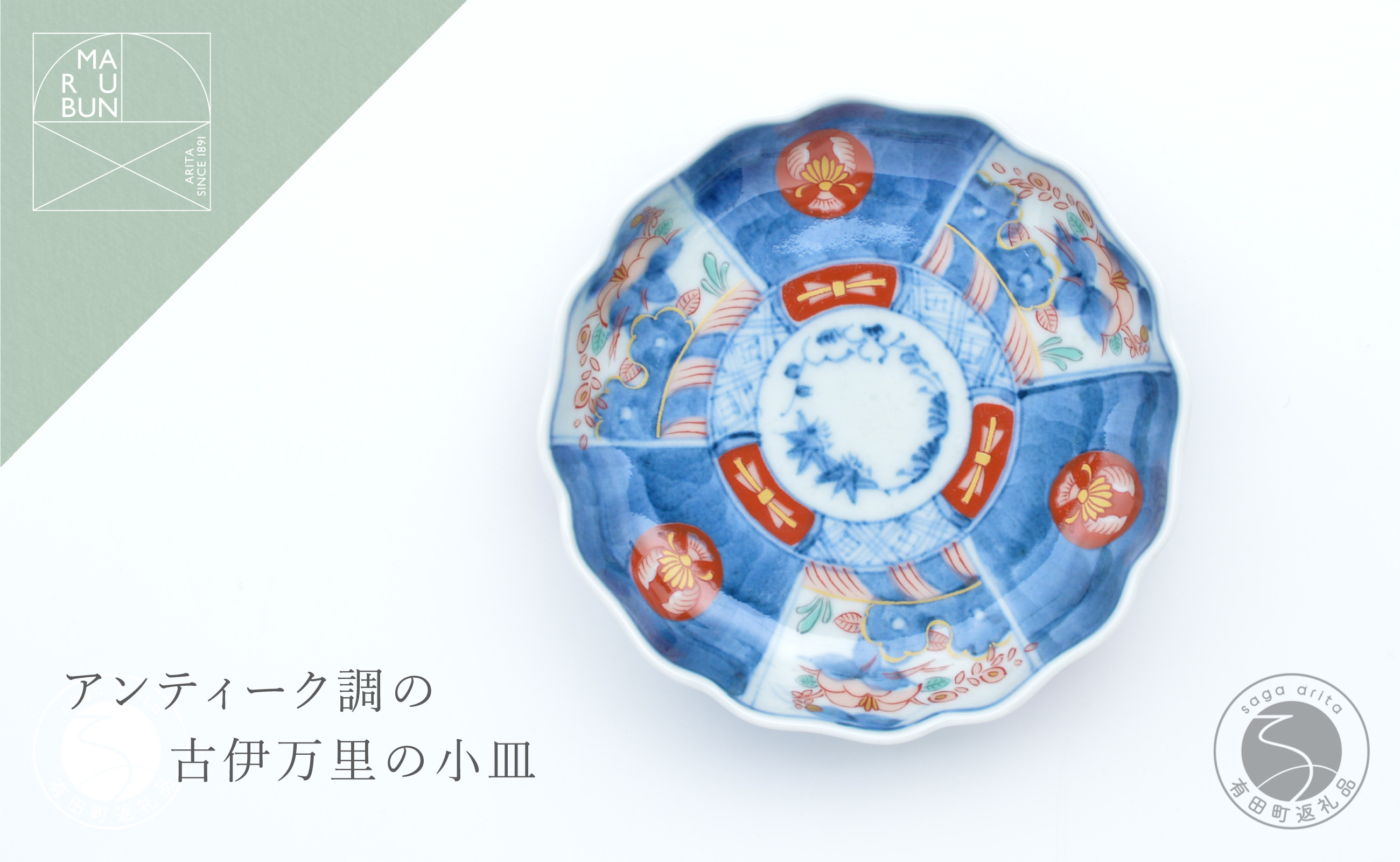 
有田焼 色絵丸紋草花割 4寸皿【まるぶん】食器 器 うつわ 手描き 菓子皿 ハレの日 お正月 アンティーク調 11.5cm A10-267
