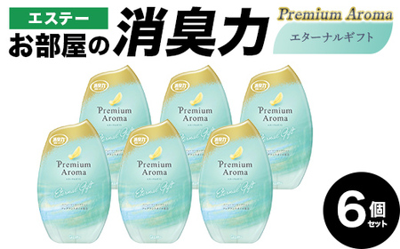 エステーお部屋の消臭力Premium　Aroma　エターナルギフト６個セット  F5K-615