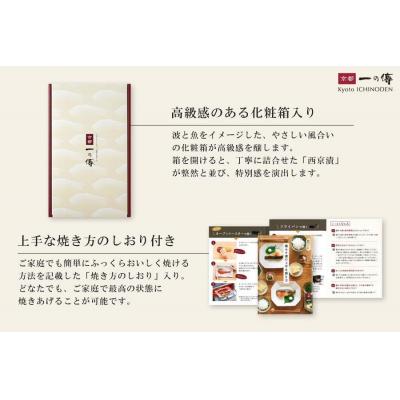 ふるさと納税 京都市 【京都一の傳】京都老舗の無添加西京漬【極味】銀だら厚切り 5切入 [KG-5] |  | 02