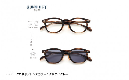 SUNSHIFT  S-P551  C-30 クロササ【K-12503c】/サングラス ブルーライトカット 紫外線対策 調光レンズ オフィス リラックス ブロスジャパン 鯖江市 ふるさと納税 職人技