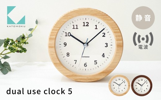 KATOMOKU dual use clock 5 電波置き時計 掛け兼用 ブラウン km-112BRRC 電波時計 連続秒針 木製 置き掛け兼用時計 インテリア 寝具 収納 置き時計 掛け時計 雑貨 おしゃれ シンプル 木製 カトモク 加藤木工 G0596b