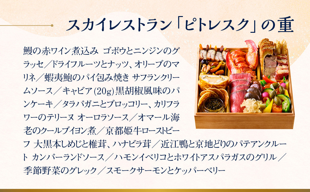 【ホテルオークラ京都】プレミアム二重おせち料理 約4名様用｜京都 ホテル特製おせち 人気おせち［ 京都 オークラ 和洋おせち二段 4人 グルメ 美食 人気 おすすめ 2026 正月 お祝い お取り寄せ