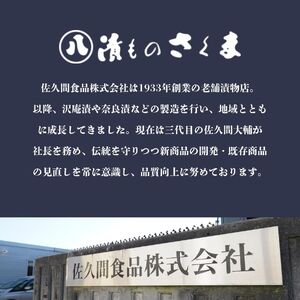 漬物 美～なす 味噌漬け 奈良漬 漬物 紫蘇 かつお わらび 芋 生姜 青しそ しば漬 漬物 漬け物 佐久間食品 新潟県 新発田市 sakuma002