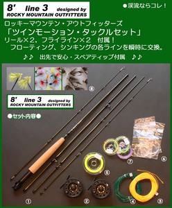 ツインモーション・フライタックルset（8ft#3）