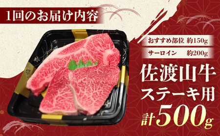 【全6回定期便】【数量限定】沖縄和牛 佐渡山牛 サーロイン＆希少部位 ステーキ肉 500g 牛肉 和牛 サーロインステーキ 焼肉 赤身 沖縄市 / 肉のサブロー[BCBC015]
