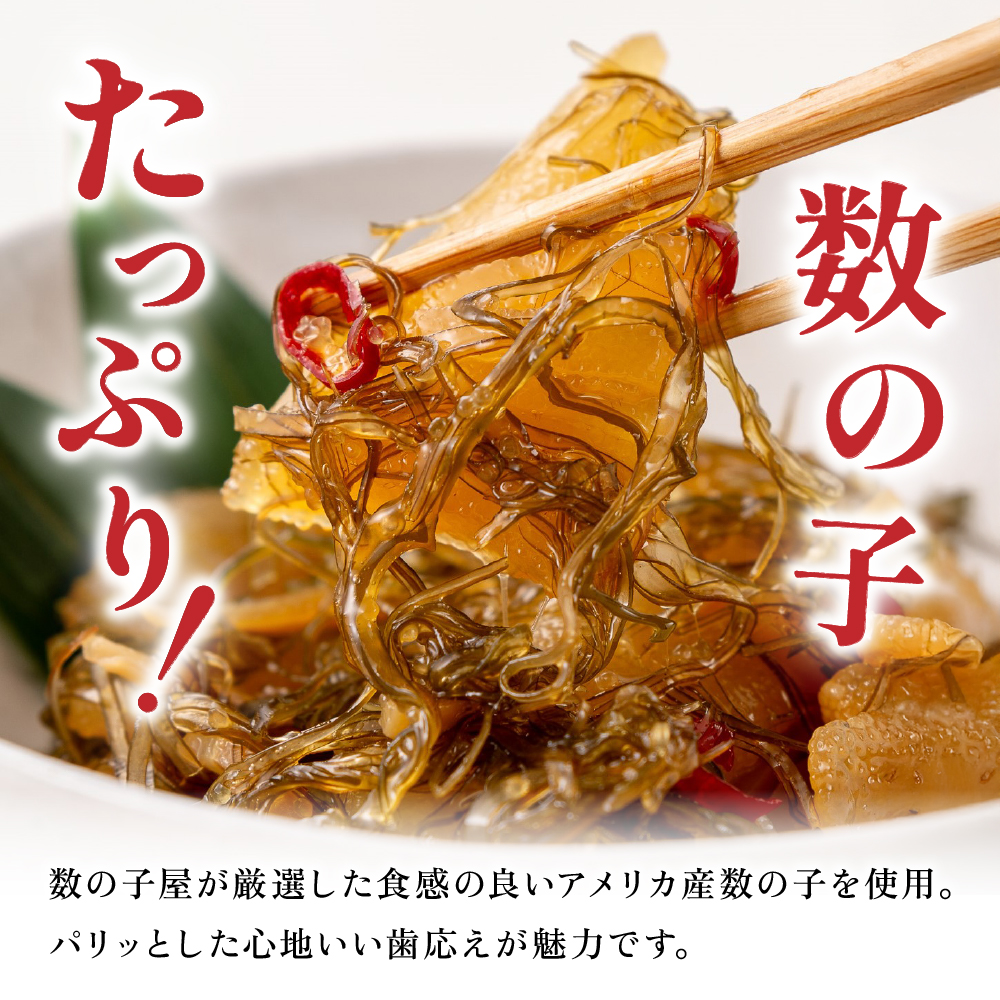 〈8月配送〉数の子屋こだわりの松前漬500g（250g×2袋）R001-002-m08_イメージ2