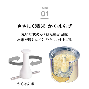 コンパクト精米器(EMR-EE21W)