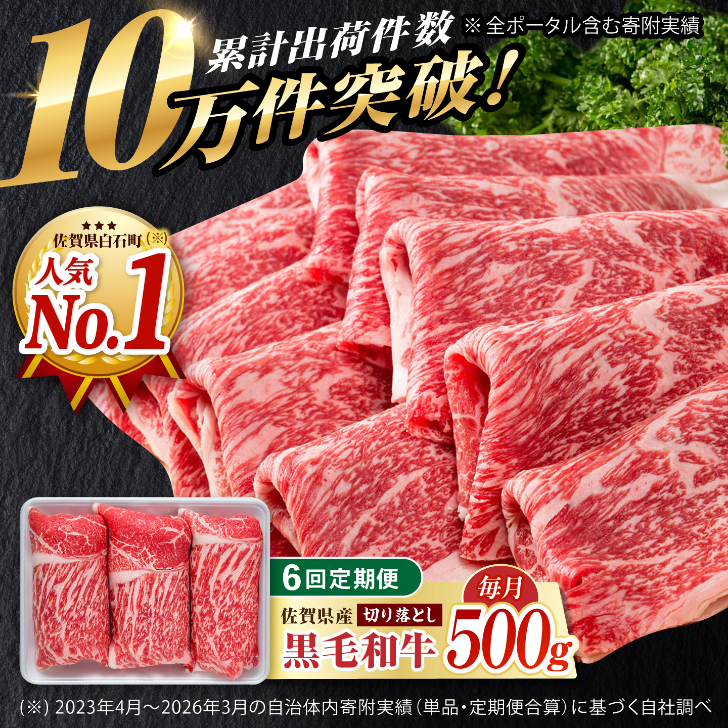 【圧倒的リピート率！】【6回定期便】佐賀県産 黒毛和牛 贅沢 切り落とし 500g 1パック【株式会社いろは精肉店】 [IAG063]
