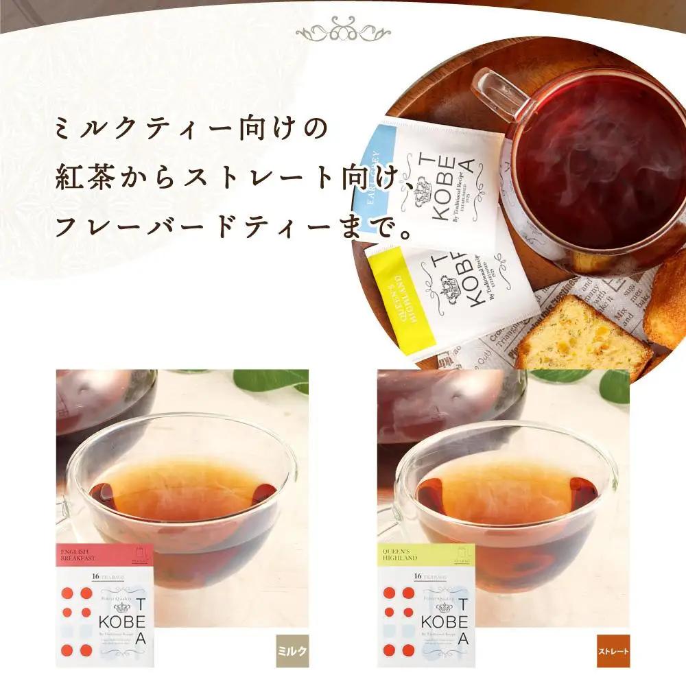 神戸 紅茶がたっぷり楽しめる詰め合わせギフト 生紅茶6種
