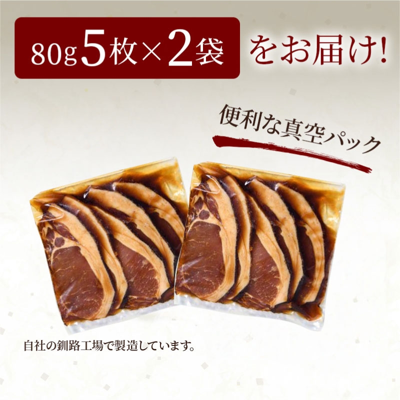 かみこみ豚の豚丼 2パック（80g×5枚）計10枚