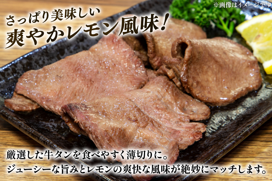 牛タン 薄切り レモン 200g 2p 計400g [司フーズ・システム 兵庫県 三田市 3d28bdy500009] 厳選部位 おすすめ レモン 牛肉 牛たん 肉 スライス 焼肉 焼き肉 厳選 BB
