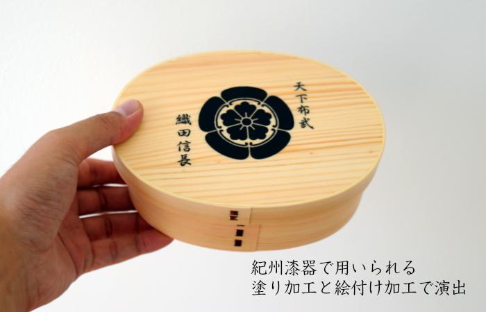 紀州漆器 曲げわっぱ まげわっぱ 弁当箱 織田信長 ［YS96］