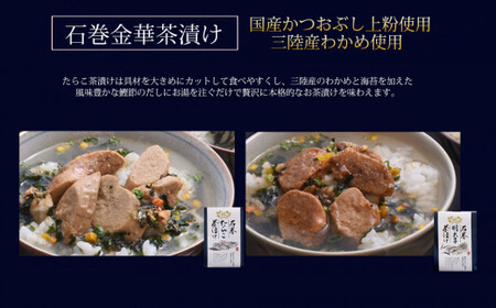 無添加たらこ明太子とお茶漬けセット