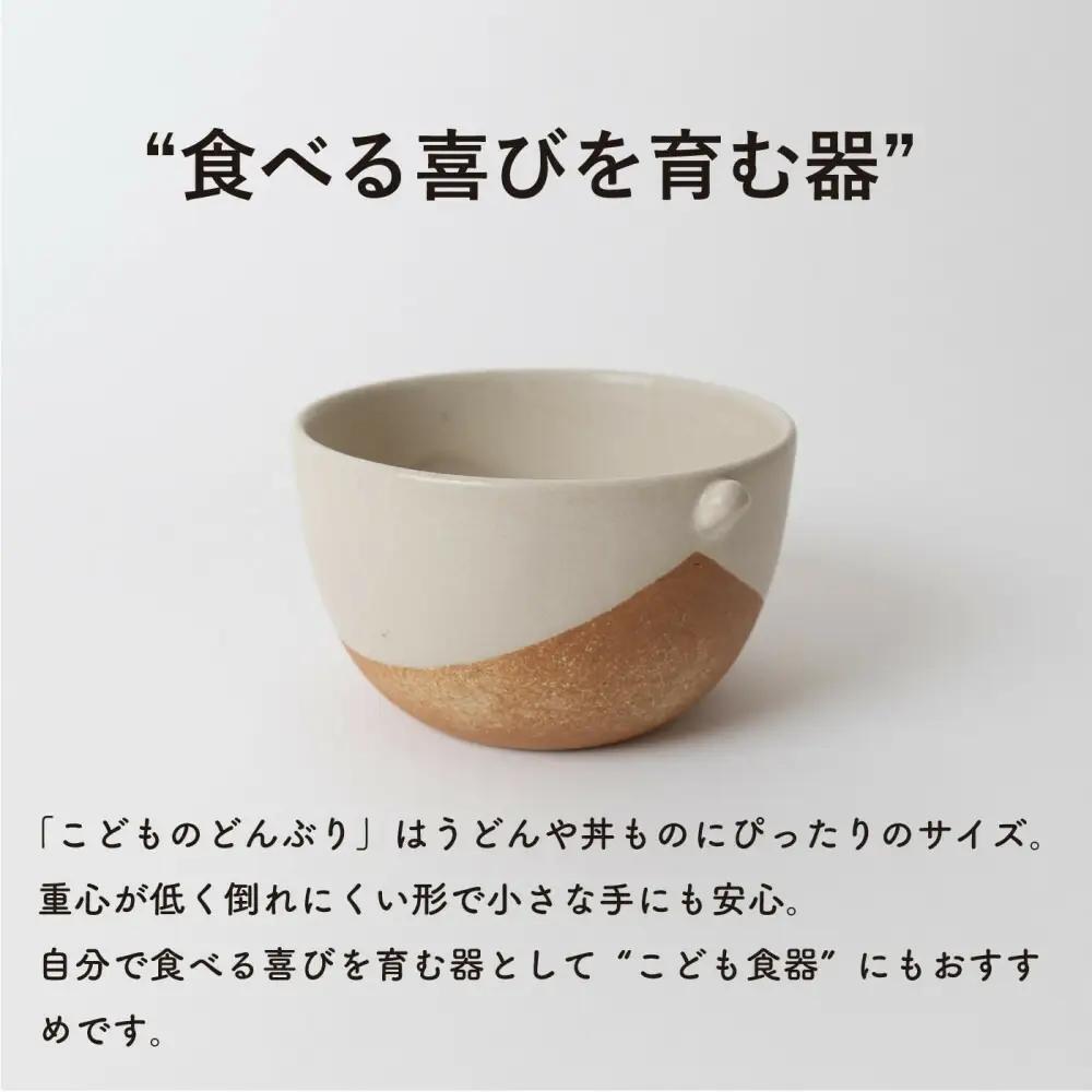 【信楽焼・明山】こどものどんぶり　火色　codomono-08h (176776-40037042-hi)