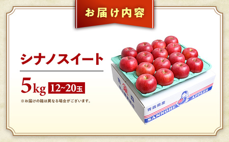 りんご【シナノスイート】約5kg（12～20玉）【2025年産・先行予約】★2025年10月中旬～11月中旬頃に発送予定★ りんご 国産 シナノスイート フルーツ 果物 贈答 土産 青森県 三戸町 H