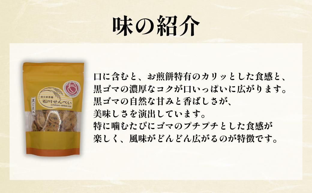 炭火本手焼 石川せんべい 網焼き小丸4種 | 埼玉県 上尾市 煎餅 せんべい 炭火 和菓子 お菓子 お茶に合う お茶請け 手焼きせんべい 昔ながら 手焼き しょうゆ味 醤油せんべい 箱入り 手土産 美