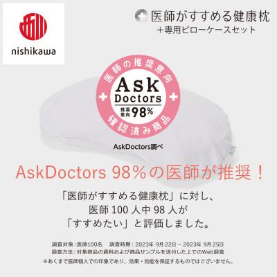 ふるさと納税 近江八幡市 【nishikawa/西川】医師がすすめる健康まくらもっと横楽寝&ピローケース/高め |  | 01