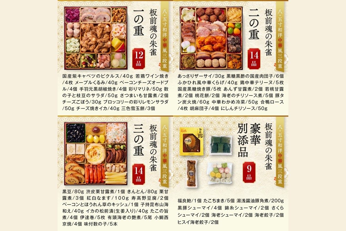 【F-029】「板前魂の朱雀」特大八.五寸 和洋中華風三段重おせち(5人前)