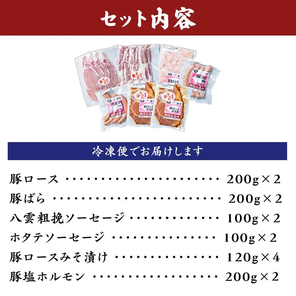【八雲ブランド】八雲豚 バーベキューセット7点詰め合わせ(2セット)（ロース・ソーセージ等）
