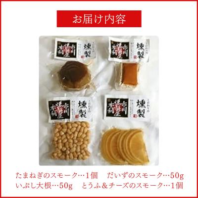 ふるさと納税 岩見沢市 【数量限定】ヘルシーベジスモーク |  | 03