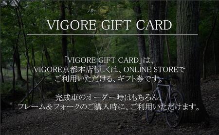 【高島屋選定品】【VIGORE】VIGORE オーダーチケット（3万円分）［ 京都 ロードバイク 自転車 ブランド 人気 おすすめ スポーツ アウトドア ツーリング ブランド メーカー 取り寄せ 通販