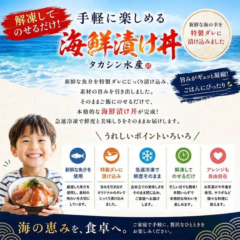 タカシン水産の海鮮漬け丼(3種)80g×3パック入 酒の肴に海鮮丼に茶漬けに飯ともに【tk215】