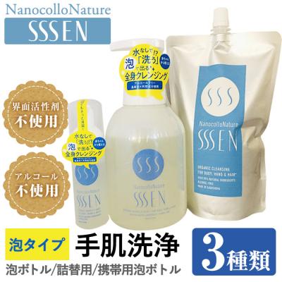 ふるさと納税 いちき串木野市 水なしで「洗う」全身クレンジング!ナノコロナチュレSSSENセット(手肌用泡タイプ)