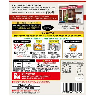 ふるさと納税 加須市 S&B 予約でいっぱいの店のボロネーゼ ×6個 挽肉の旨み際立つパスタソース |  | 01