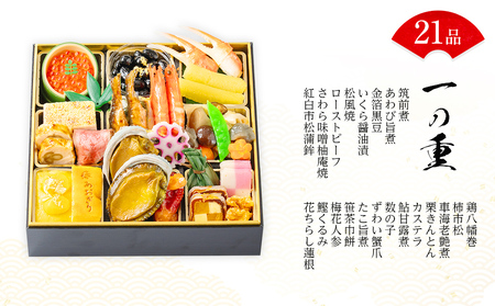 【数量限定】おせち 2025 料亭あおぎり　筑豊懐石おせち一段重（2024年12月31日にお届け予定）おせち料理 おせち 冷蔵 おせち料理2025