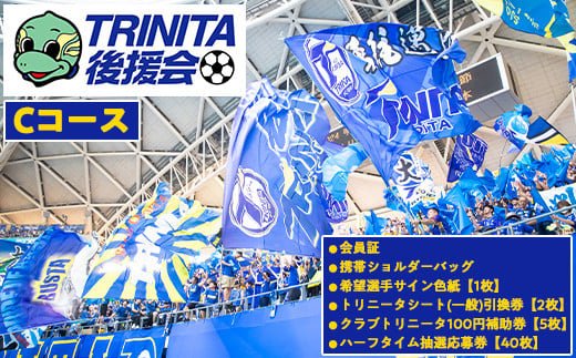 2025年大分トリニータ後援会(Cコース) 大分トリニータ 後援会 サッカー 大分県 【tr003】【大分トリニータ後援会】