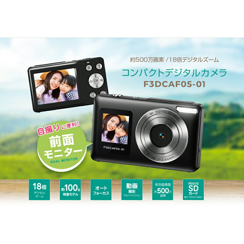 【ふるさと納税】再生新品 同様 整備済み品業務用500万画素デジタルカメラF3DCAF05-01-AYASE カメラ デジカメ 軽量 コンパクト 動画撮影 神奈川県 綾瀬市