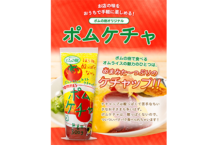 ポムケチャ20本セット《90日以内に順次出荷(土日祝除く)》和歌山県 紀の川市 株式会社ポムフード