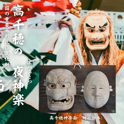 ふるさと納税 高千穂町 高千穂神楽面(対・白木) | 