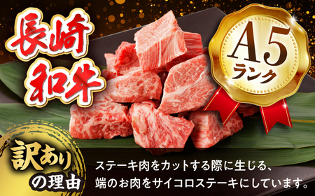 【全6回定期便】【訳あり】長崎和牛 ヒレ サイコロステーキ 400g さいころ すてーき サイコロヒレステーキ ヒレ ひれ ヒレ ステーキ すてーき 牛肉 黒毛和牛 ブランド牛 長崎県産 牛肉 A4 