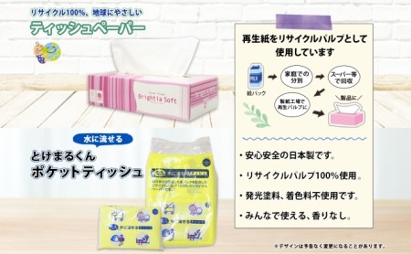 トイレットペーパー 12ロール & ティッシュ 5箱 & ポケット 12個 セット 北海道 倶知安町 消耗品 備蓄