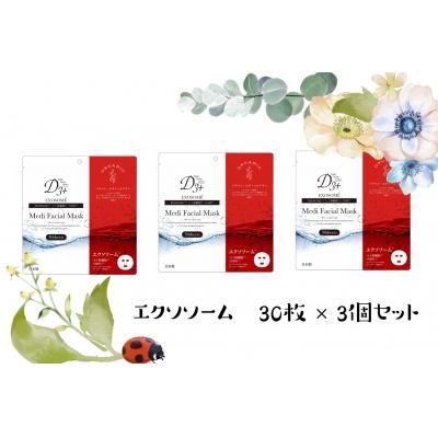 ふるさと納税 米子市 国産　美容フェイスマスク(エクソソーム)30枚×3セット(計90枚)