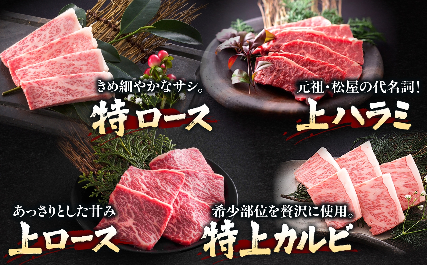 肉 牛肉 焼肉 焼き肉 特上 ロース ハラミ カルビ セット 詰め合わせ