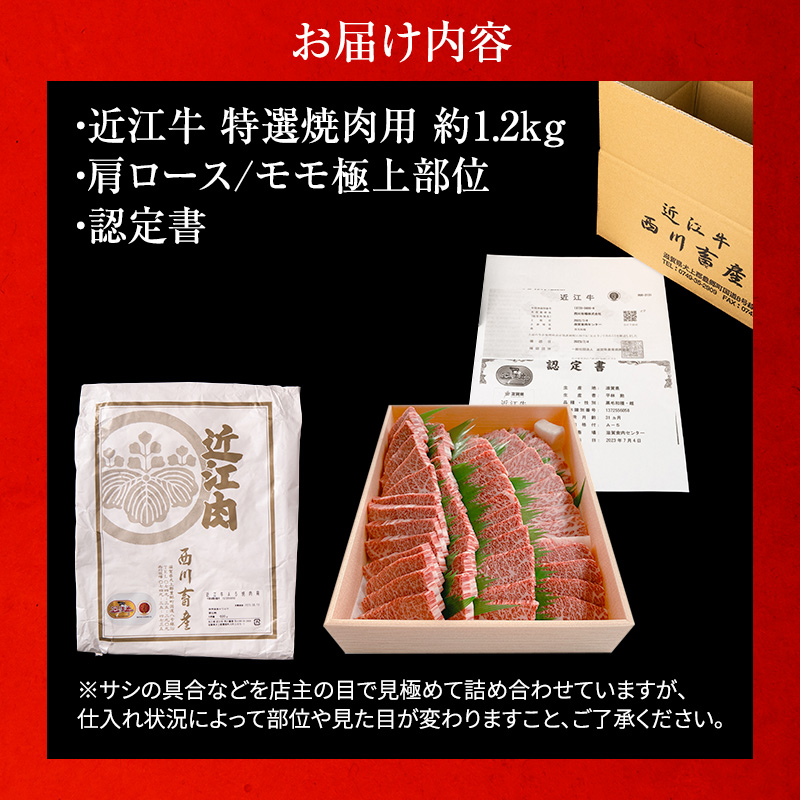【最短1週間発送】 A5 近江牛 焼肉 肉 ステーキ 牛肉 雌牛 特選 約1.2kg 黒毛和牛 焼き肉 焼肉用 バーベキュー お肉 牛 和牛 サーロインステーキ ブランド牛 滋賀県 豊郷町