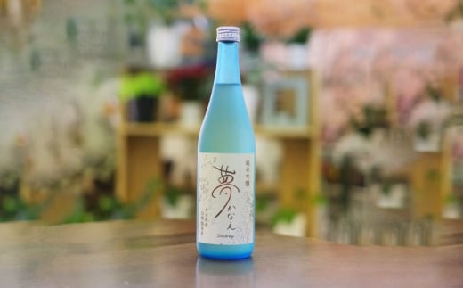 大分県産山田錦使用 純米吟醸 夢かなえ(720ml)　日田市 / 株式会社シンシアリー　日本酒 吟醸 お酒 [ARFN002]