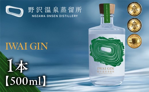 オリジナルジン IWAI GIN 500ml | Gn5-3 酒 アルコール ジン ジントニック 蒸留酒 ボタニカル スピリッツ ワールドジンアワード 金賞 受賞 家飲み 宅飲み 信州 長野県 野沢温泉村