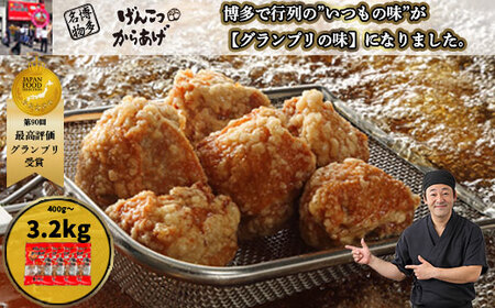 博多とよ唐亭 げんこつからあげ 400g 10個 BF001-1