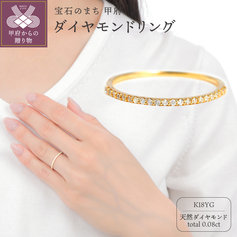 〈 甲府ジュエリー 〉K18 ダイヤモンド0.08ＣＴ極細リングＲ4004DI-Y