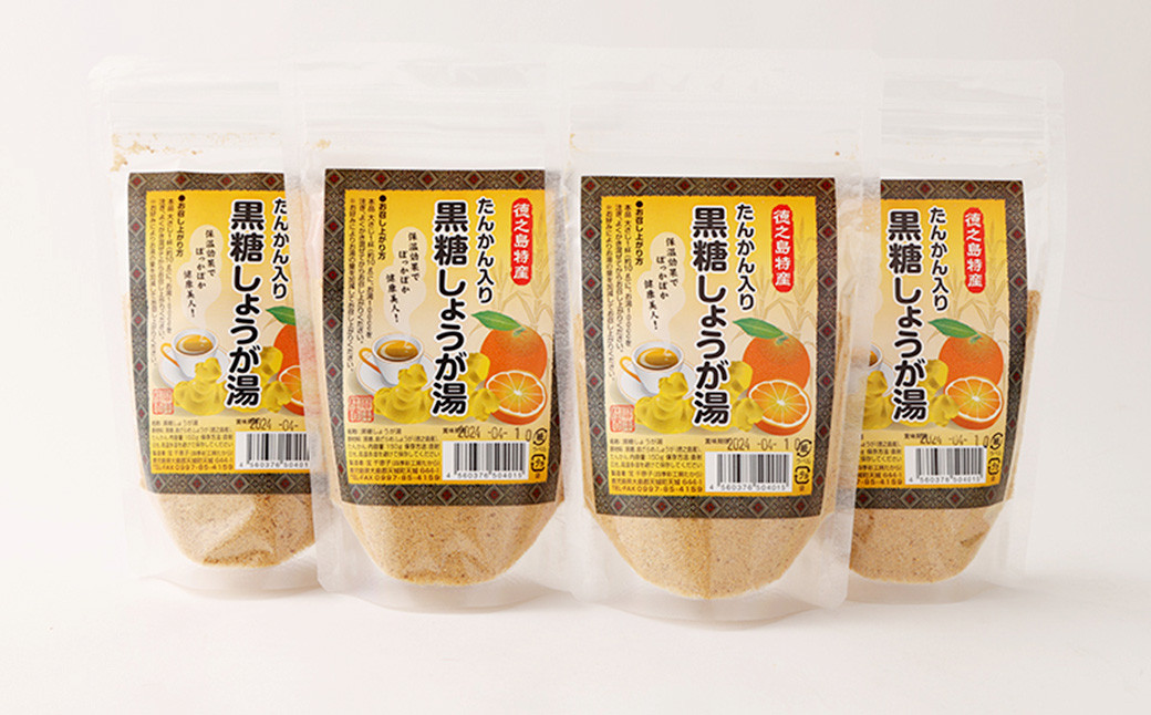 【徳之島産】 たんかん入り黒糖しょうが湯  4袋セット