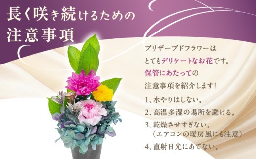 プリザーブドフラワー　和 なごみ−紫–（花器付き）[073-a018] 和 なごみ－紫－（花器付き）