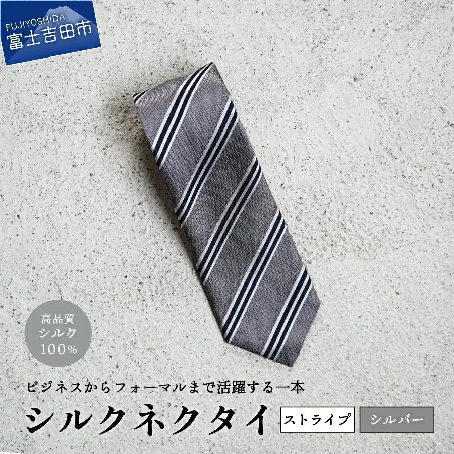 【Hadashin】シルクネクタイ（シルバー）【406　ストライプ】　ネクタイ シルク プレゼント フォーマル ビジネス