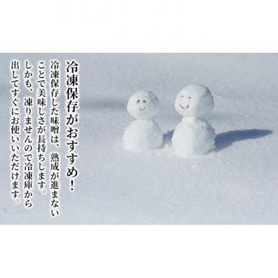 ふるさと納税 新潟市 生きている味噌贅沢セレクション400g×各3カップ[54071075] |  | 03